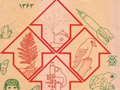 کتاب درسی علوم تجربی