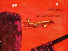 کتاب جنگ آئینه
