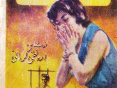 کتاب امشب دختری میمیرد