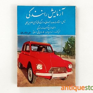 کتاب آزمایش رانندگی ( سال 1349 )