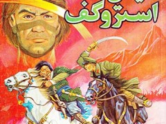 کتاب میشل استروگف