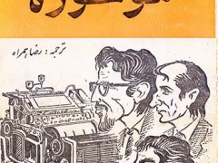 کتاب موخوره