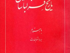 کتاب تاریخ قزلباشان