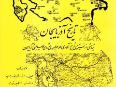 کتاب تاریخ آذربایجان (دو جلدی)