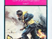 کتاب نبرد جاسوسان