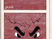 کتاب کینه