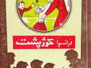 کتاب فرانسوا گوژپشت