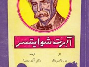 کتاب آلبرت شوایتسر