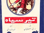 کتاب تیر سیاه