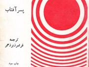 کتاب پسر آفتاب