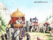 کتاب اصحاب فیل