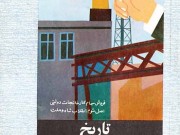 کتاب تاریخ
