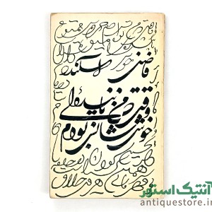 کتاب وقتی که من یابنده ای خوش شانس بودم