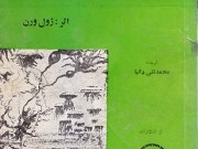 کتاب دور دنیا در 80 روز
