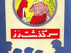 کتاب سرگذشت رز