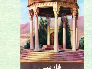 کتاب درسی فارسی
