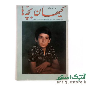مجله کیهان بچه ها ( شماره 1098 )