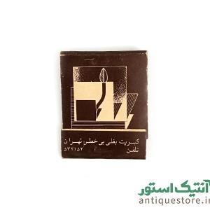 کبریت قدیمی بغلی ساده ( طرح 10 )