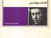 کتاب به زمامداران شوروی