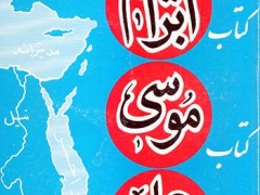 کتاب سه منظومه از ابوتراب جلی