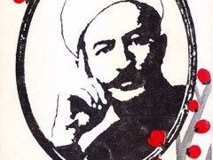کتاب عارف شاعر مردم