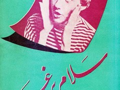 کتاب سلام بر غم