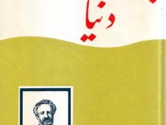 کتاب پایان دنیا