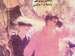 کتاب زمین نوآباد (2 جلدی)