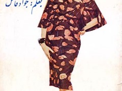 کتاب عشق ثریا