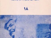 کتاب شرح حال حسین بهزاد