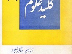 کتاب کلید علوم