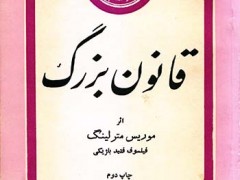 کتاب قانون بزرگ