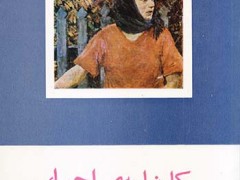 کتاب کارنامه احیاء