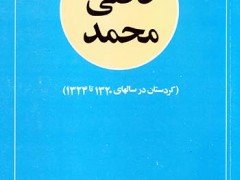 کتاب قاضی محمد