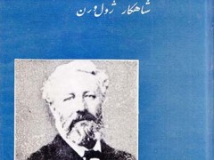 کتاب صاحب دنیا