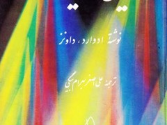 کتاب موسیقی سنفنیک