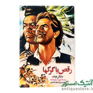 کتاب رقص با گرگها