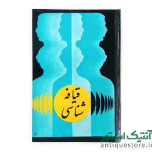 کتاب قیافه شناسی