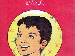 کتاب برگزیده مشهورترین داستانهای جهان برای نوجوانان