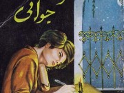 کتاب شور عشق و جوانی