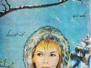 کتاب دختر برفها