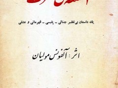 کتاب اشعه مرگ