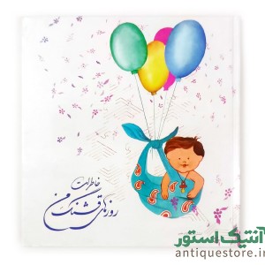 کتاب خاطرات روزهای قشنگ من