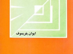 کتاب سرزمین کف