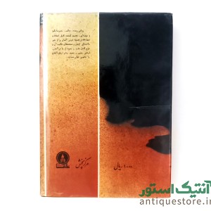 کتاب سرباز گمنام