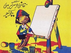 مدل نقاشی و سرگرمی پینوکیو (1)