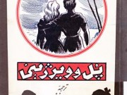 کتاب پل و ویرژینی
