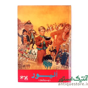 کتاب الیور ، پسر یتیم