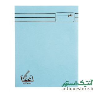 دفتر 40 برگ قدیمی زبان انگلیسی رزاقی  (طرح آبی)