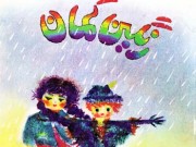 کتاب رنگین کمان